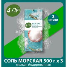 4Life соль морская йодированная; мелкий; 500 г; картонная коробка; 3 уп.