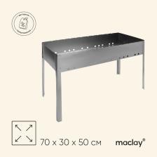 Мангал maclay «Профи», без шампуров, 70x30x50 см, металлический, разборный