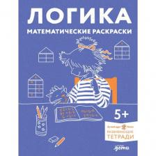 Логика. Математические раскраски: Готовимся к школе и развиваем навыки счёта вместе с Конни!