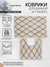 Коврики для ванной и туалета Доляна AntiSlip, 2 шт., 50x80 см, 50x50 см