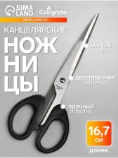 Ножницы канцелярские 16.7 см, Calligrata TOP, Офис, пластиковые ручки, европодвес