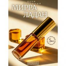 Масляные духи с роллером Мирра и Ладан 5 мл AROMAKO, роллербол ароматическое масло восточное