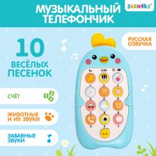 Музыкальный телефон детский «Малыш Цыпа», звук, цвет голубой