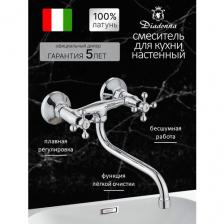 Смеситель на кухню Diadonna D460-65 настенный, с длиным поворотным изливом, керамические кран-буксы, хром