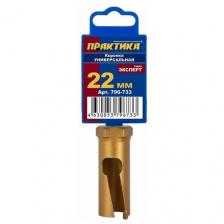 Коронка твердосплавная ПРАКТИКА 22мм универсальная