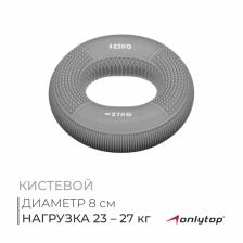 Эспандер кистевой с двойной нагрузкой ONLYTOP, массажный, 23-27 кг, серый