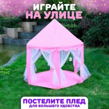 Палатка детская игровая «Шатер», розовая, 140x140x135 см