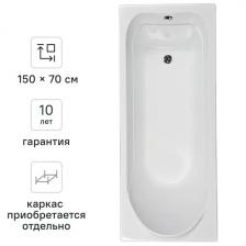 Ванна Нерея акриловая 150x70 см