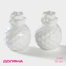 Набор для специй Доляна «Ананас», 2 предмета: солонка 70 мл, перечница 70 мл, белый