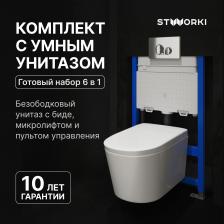 Комплект Умный унитаз STWORKI Левангер S07405WH безободковый, с биде, с микролифтом