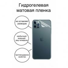 Гидрогелевая пленка iPhone 14 pro max противоударная защитная HD матовая на крышку