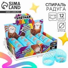 Спираль - радуга «Возьми на ручки», d=7.5 см, в шоубоксе