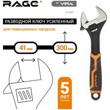 Ключ разводной усиленный 300 мм зев до 41 мм RAGE by VIRA