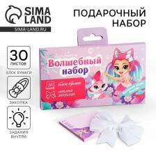 Подарочный набор, в чемоданчике: заколка и блок листов «Волшебный Подарочный набор, для девочек»