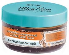 Витэкс Ultra Slim/ Идеальная фигура Кофейно-имбирный скраб для тела "Антицеллюлитный", 180 г