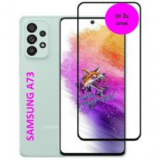 Защитное стекло на Samsung Galaxy А73 5G (Самсунг Галакси А73 5 Джи) Полноэкранное с рамкой Base glass (От 2ШТ)