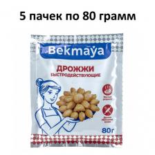 Дрожжи Bekmaya (Бекмая) сухие активные спиртовые хлебопекарные, 5х80 гр