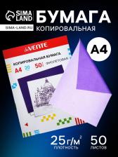 Бумага копировальная (копирка) А4, deVENTE, 50 листов, фиолетовая