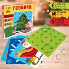 Развивающая игра. Геоборд «Новый год! Зимняя сказка»