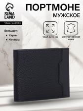 Портмоне мужское без застёжки, цвет чёрный