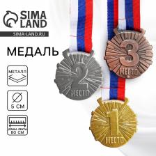 Медаль призовая «3 место» бронза, d=5 см, с лентой