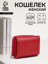 Кошелёк женский «Кайман» на кнопке, 10x3x8 см, с текстурой, красный