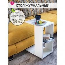 Столик приставной придиванный Том Полкер "Стивенсон"