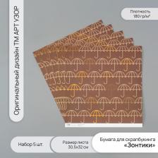 Бумага для скрапбукинга «Зонтики», плотность 180 г, набор 5 шт., 30.5x32 см