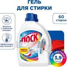 Гель для стирки Лоск Color для цветного белья 2*1.95л 60 стирок