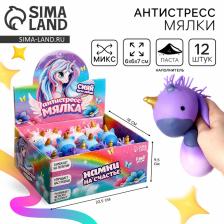 Антистресс сквиш мялка «Единорожка», с пастой, в шоубоксе, МИКС