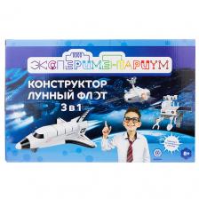 Мягкая игрушка 1TOY Набор для конструирования Экспериментариум Лунный флот