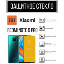 Противоударное закалённое защитное если для смартфона Xiaomi RedMi Note 9 pro/ Ксиаоми Редми Нот 9 Про