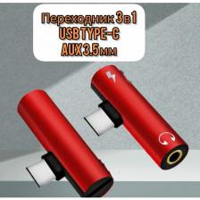 Переходник AOAT 3 в 1 USB Type-C/aux 3,5 мм для наушников, 1 шт