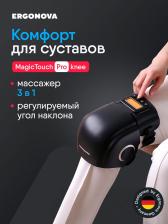 Массажер для коленей электрический Ergonova MagicTouch Pro knee вибромассажер с подогревом, Черный