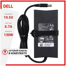 Блок питания для Dell 19.5V 6.7A 130W / DA130PE1-00 / LA130PM121 / Inspiron N5110 / 7567 / 7720 / 7559 / 7577