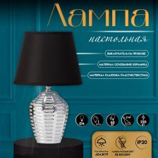 Настольная лампа с абажуром RISALUX «Мирена», Е14, 40 Вт, чёрно-хромовый, 20x20x33 см