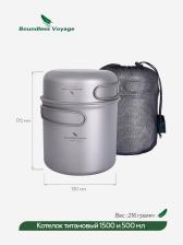 Котелок Boundless Voyage титановый, 1500 и 500 мл, Серебряный