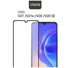 Защитное стекло для vivo V21 / V21e / V20 / V20 SE, с черной рамкой, стеклович