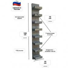 Винная полка CRAFT_TOOLS "Кулуар", для 8 бутылок, настенная, серая, 100 см х 15 см