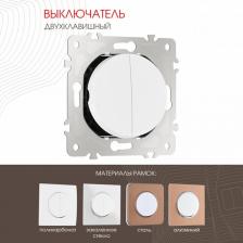 Выключатель встраиваемый двухклавишный Arte Milano am-202 202.30-2.white