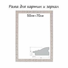 Рама для картин (зеркал) 50x70x4 см, дерево «Версаль», бело-золотая