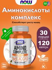 Аминокислоты NOW FOODS Amino Complete 120 веган капсул