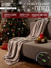 Плед светящийся в темноте «Этель. Елочки», 200x220 см, корал-флис