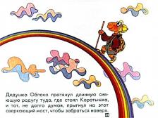 Сказка про коротышку-зеленые штанишки. Диафильм