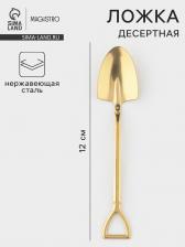 Ложка десертная из нержавеющей стали Magistro «Лопата», длина 12 см, цвет золотой