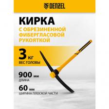 Кирка Denzel 3000 г, фиберглассовая обрезиненная рукоятка 900 мм 21836