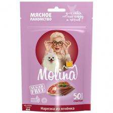 Molina. Лакомство для собак мелких пород и щенков. Нарезка из ягненка. 50 г