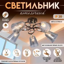Светильник потолочный BayerLux «Рони», люстра 5хЕ27, 40 Вт, чёрный, 62х62х23см