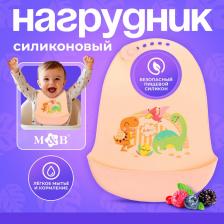 Нагрудник для кормления «Динозавры», силиконовый, с карманом, молочный