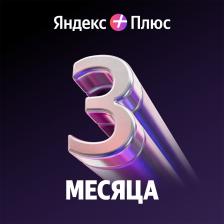 Подписка Яндекс Плюс на 3 месяца